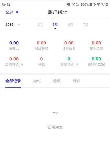 时刻记加班