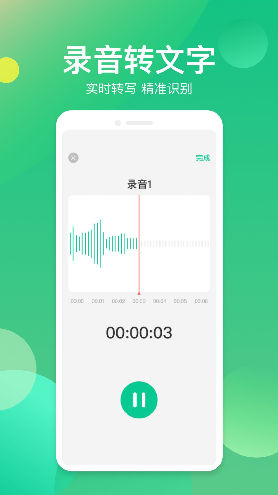 语音转写器  v1.0.0图2