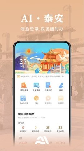 AI泰安  v1.1.0图3