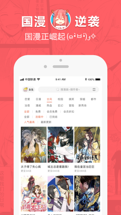 网易漫画HD  v4.9.2图1