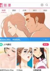 雅漫社破解版  v3.1图3