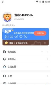 云朵漫画  v8.8.4图3