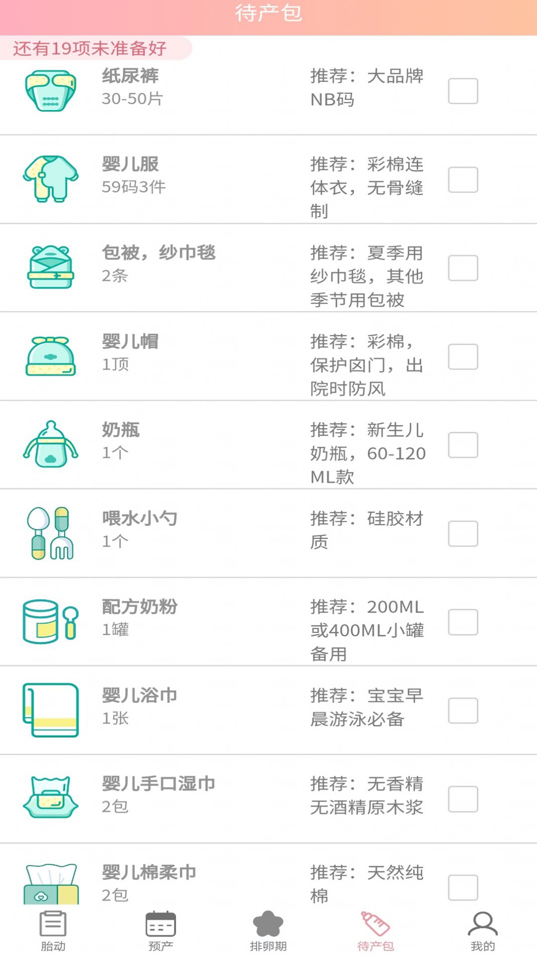 好孕数胎动  v1.0.0图1