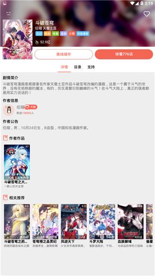 i8禁止漫画破解版  v1.0图3