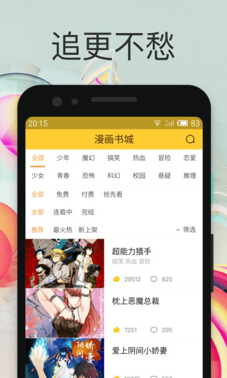 趣漫画  v3.0.2图3