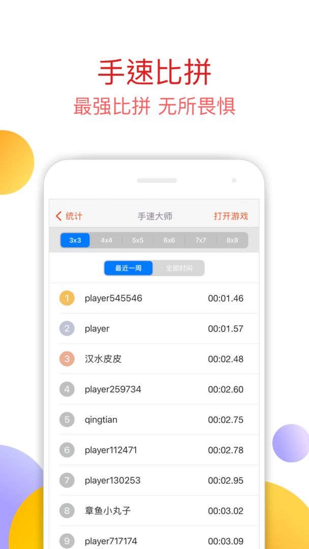 手速大师  v1.3图1