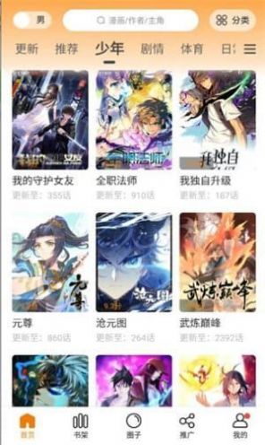 比熊漫画最新版  v2.3.3图1