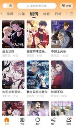 比熊漫画最新版  v2.3.3图3