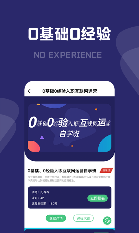 桃李运营课堂  v1.0.0图2