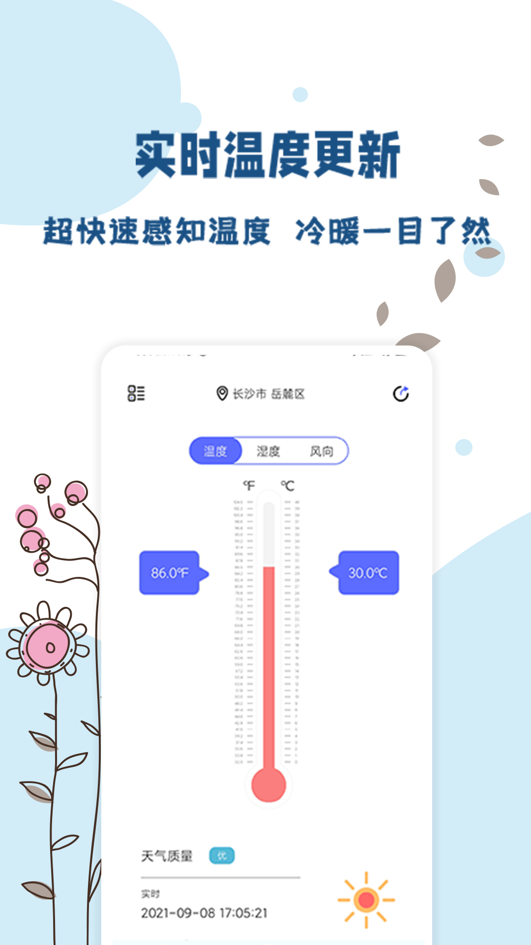 标准温度计最新版  v1.0.0图2