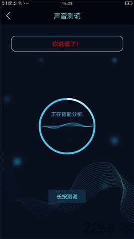 真心话大冒险测谎器  v1.9图1