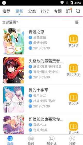 bk漫画免登录版  v1.1图2