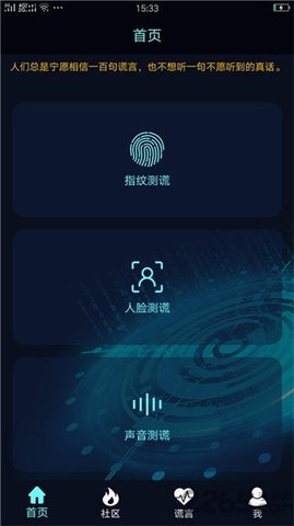 真心话大冒险测谎器  v1.9图2