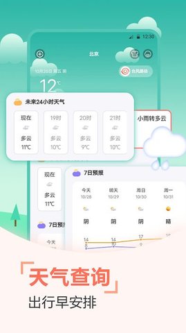 惠风天气  v1.0.8图1