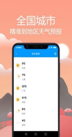 气象天气通  v2.3图2