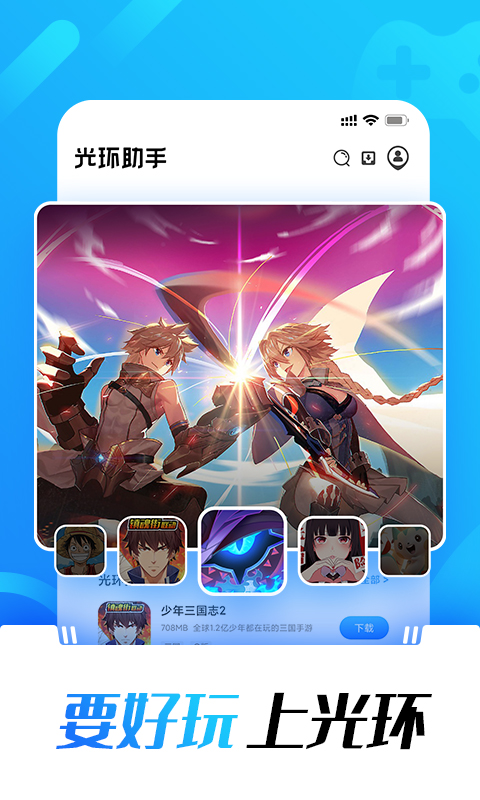 光环助手下载安装2022最新版  v1.0图4