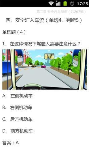 驾考科目四  v5.24图2