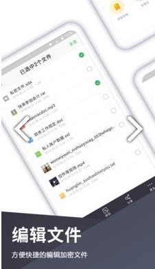 加密隐私  v1.0.2图2