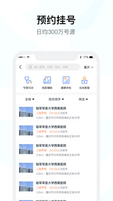 医事通  v10.14图3