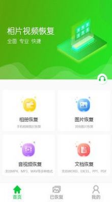 相片视频恢复  v1.0.0图2