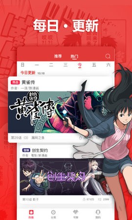 新新漫画移动版2022最新版v2.0  v2.0图3