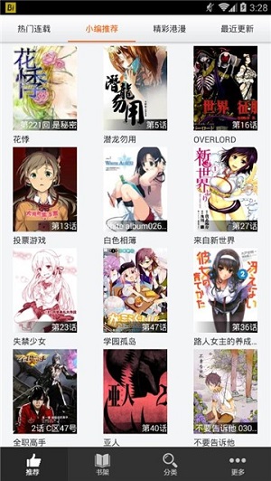 呱呱漫画  v1.3.5图2