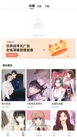 流星集漫画APP