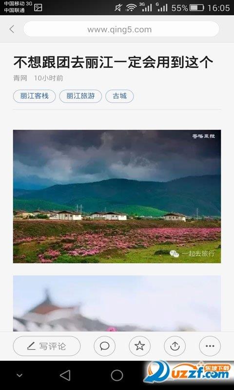 说走就走旅行