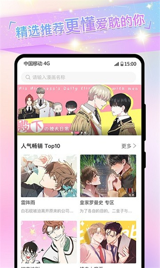 可乐漫画  v2.0.3图2