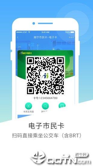 邕城市民宝  v2.4.3图1