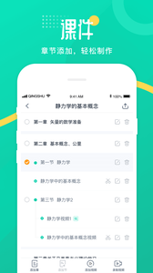 青书教师  v21.10.0图2