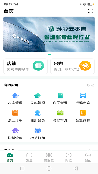 手机黔彩云零售2023最新版下载  v3.1.4图2