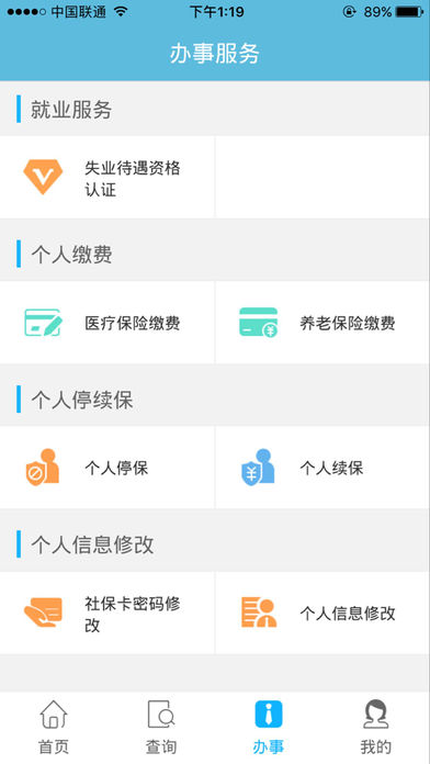 贵阳市人社通  v1.0.6图2