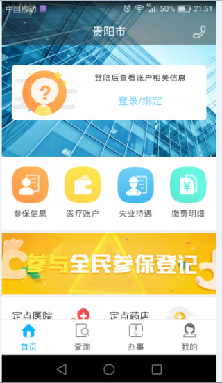 贵阳市人社通  v1.0.6图4