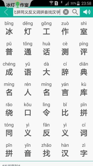 汉字转拼音  v5.6.8图2