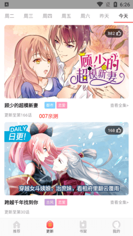 啵哔漫画 1.1.6 安卓版  v1.1.6图2