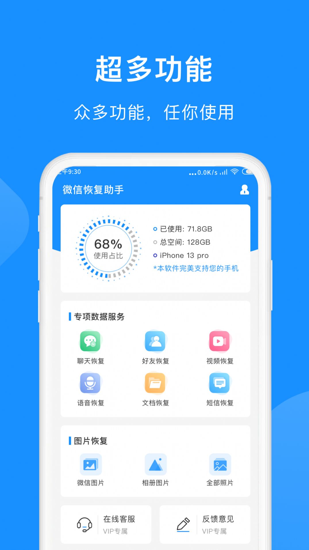 微信恢复小助手  v1.1.0图1