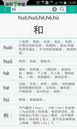 汉字转拼音  v5.6.8图3