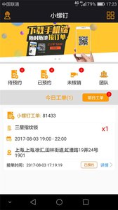 小螺钉  v2.1.5图4