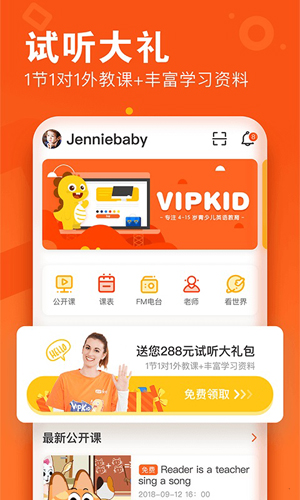 VIPKID英语  v4.11.5图3