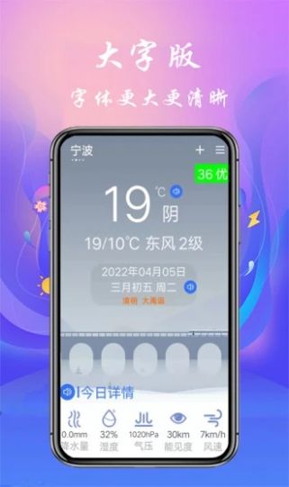 真好天气大字版  v1.0.0图1