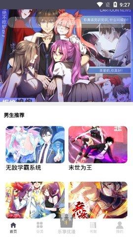 慕客漫画手机版  v2.0图3