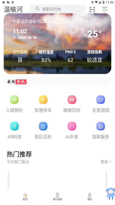 畅游温榆  v3.1.1图2