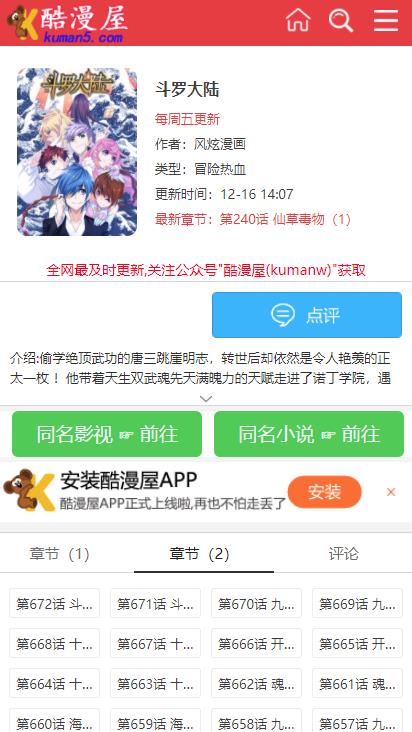 酷漫画最新  v1.6.1图3