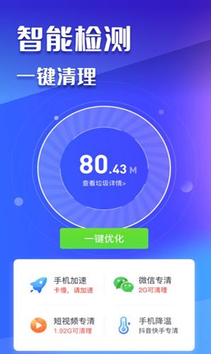 内存秒清大师  v4.6.0图1