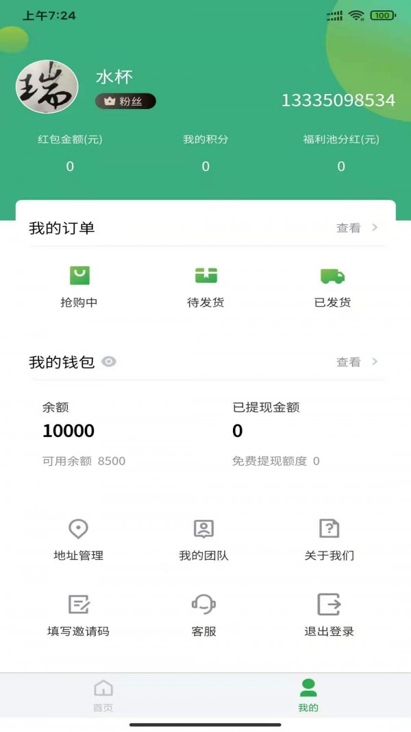 畅益优选  v1.0.4图2