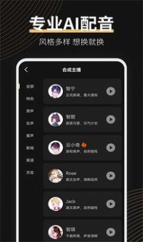 广告配音大师  v2.0.2图2