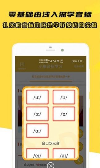 小柚音标学习手机版  v1.001图1