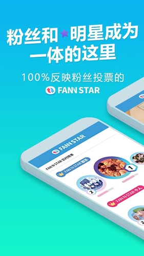 fannstar安卓最新版  v2.0.1图1