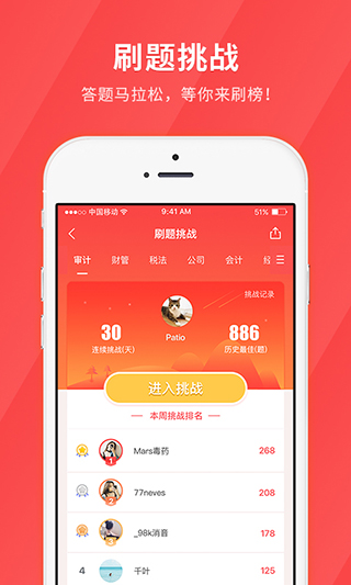 会计快题库  v4.3.2图3